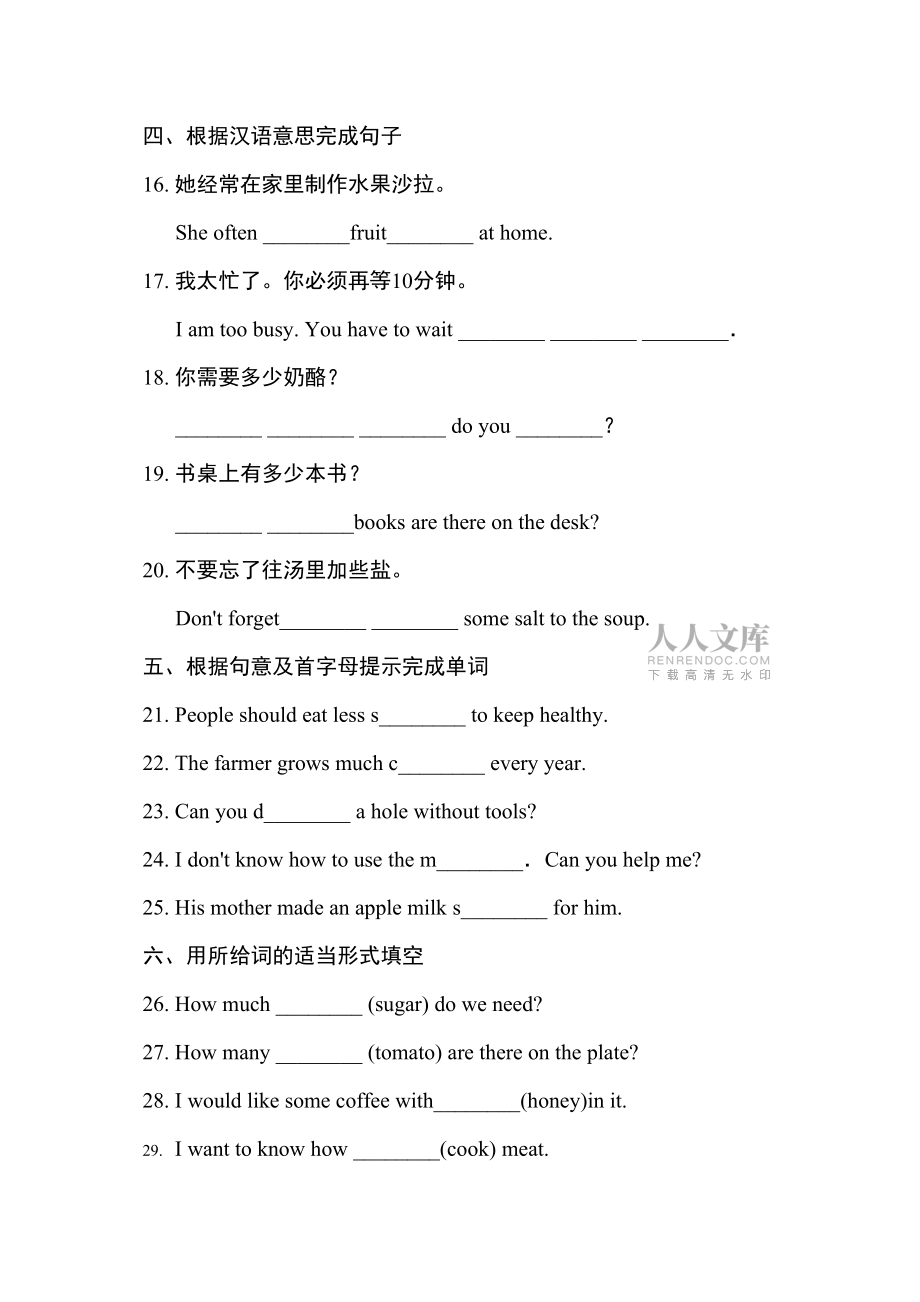 課后作業(yè)題庫(kù)部分題來(lái)自《點(diǎn)撥》《典中點(diǎn)》2_第2頁(yè)