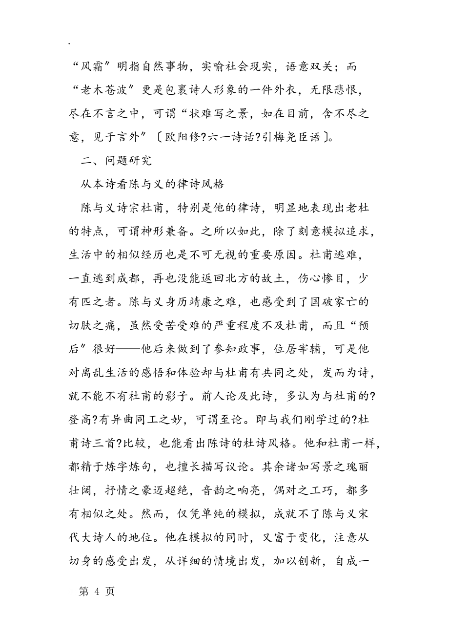 陈与义《登岳阳楼》教学参考_第4页