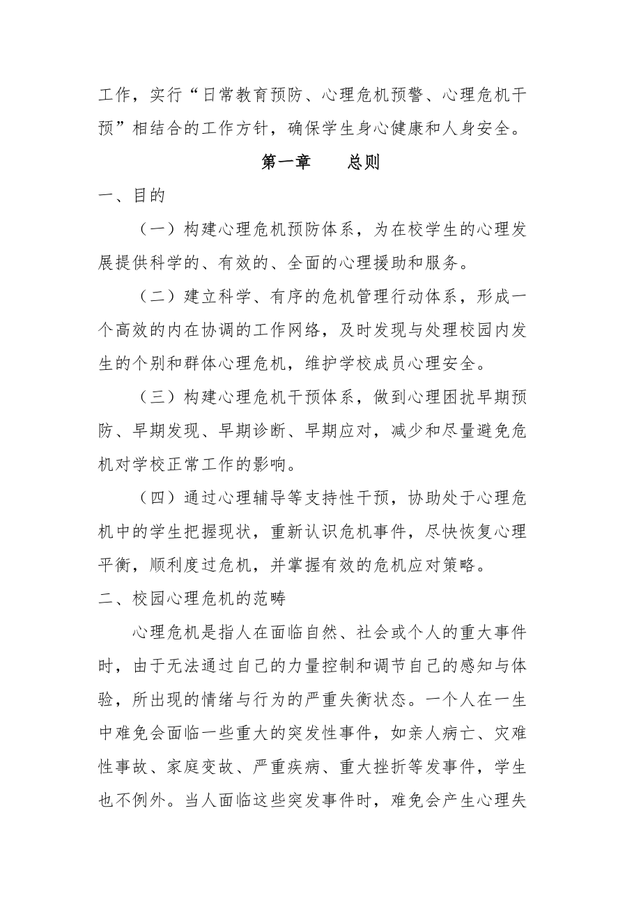 中小学学校心理辅导室简介及危机干预行动方案_第4页