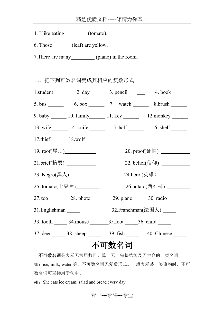 可数名词的复数与不可数名词_第4页