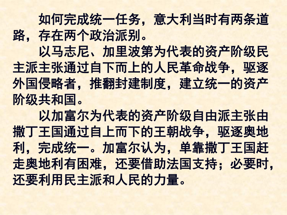 意大利的统一_第4页
