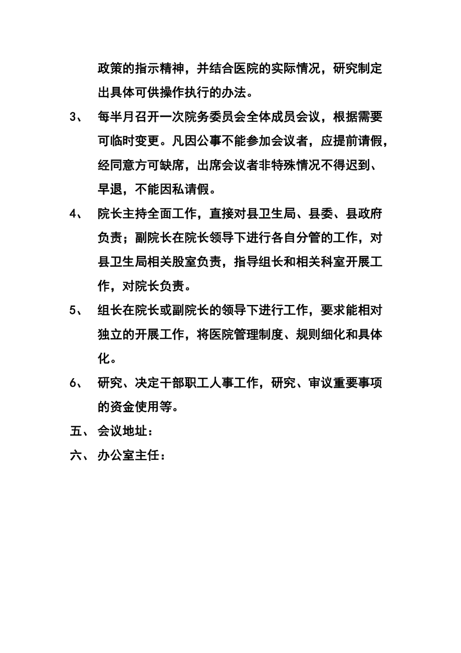 医院各管理委员会_第3页