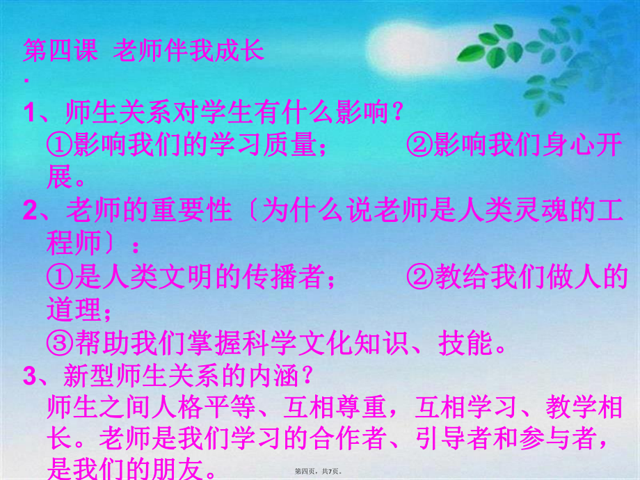 人教版八年級上政治第二單元知識點總結_第4頁