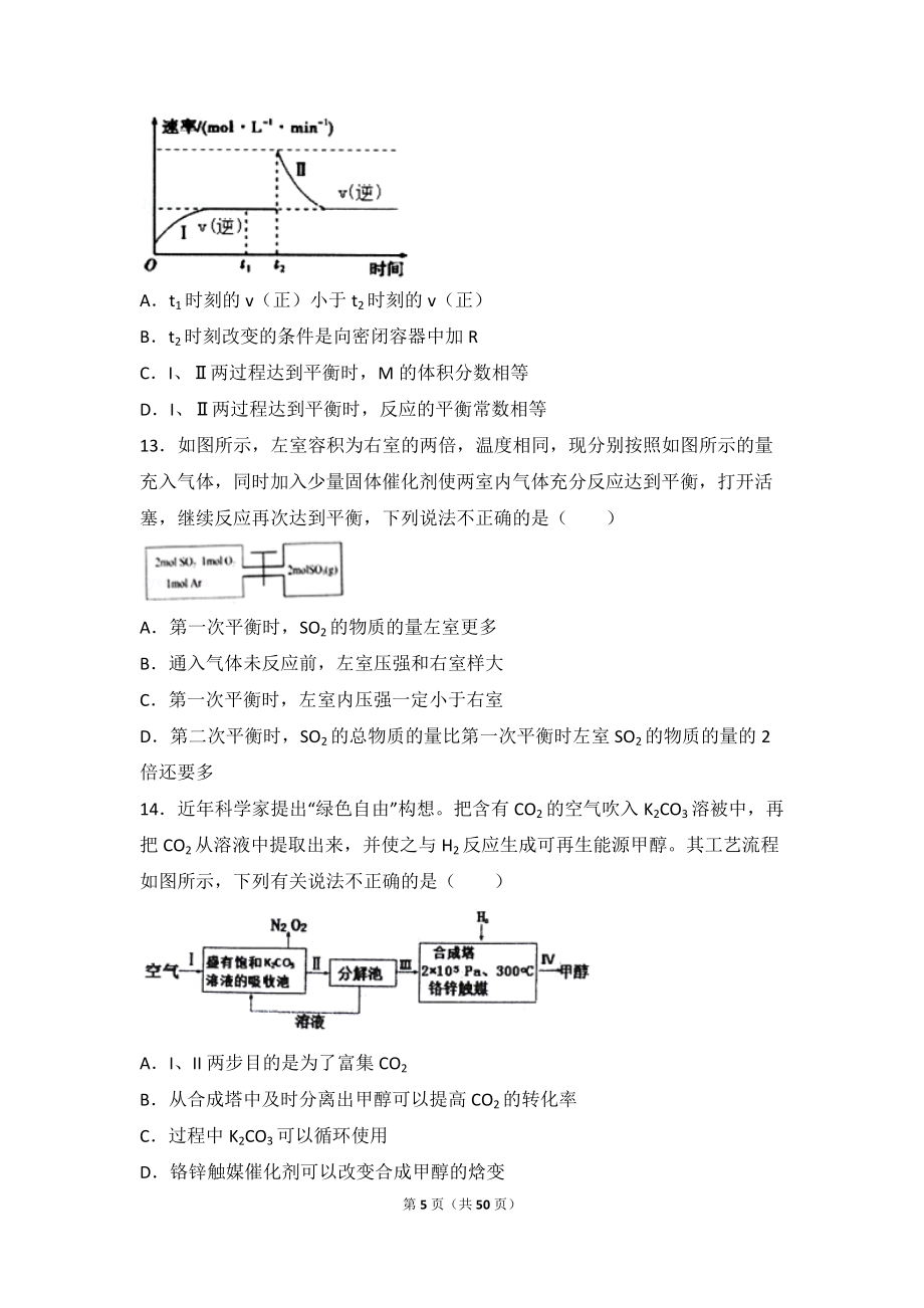 选修四化学平衡练习题含答案_第5页