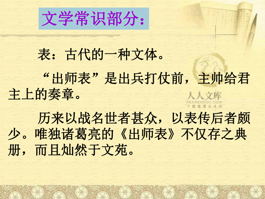 《出师表》修正本_第2页