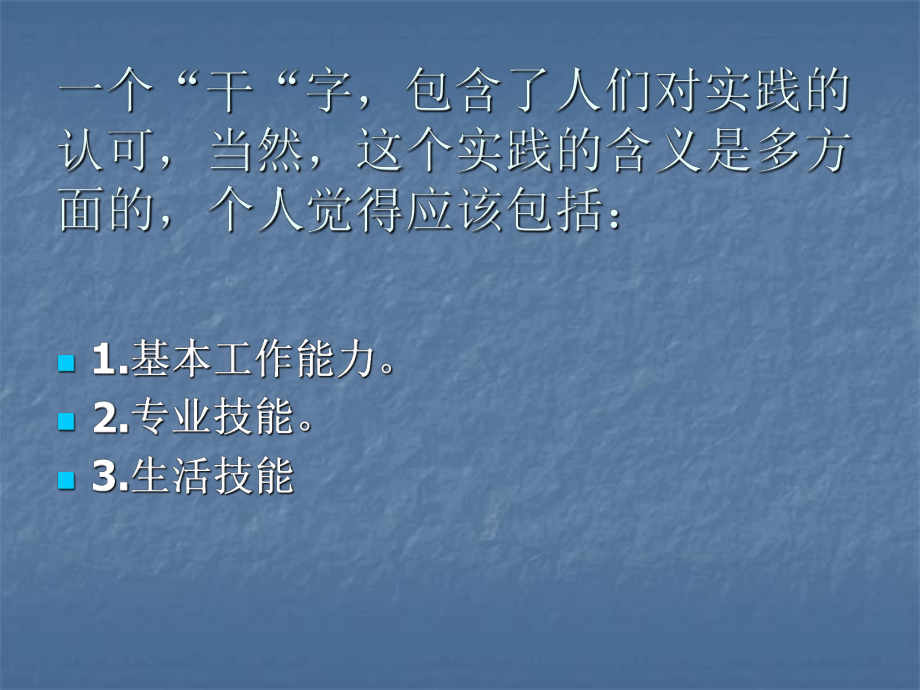如何提高自己的實踐能力_第4頁