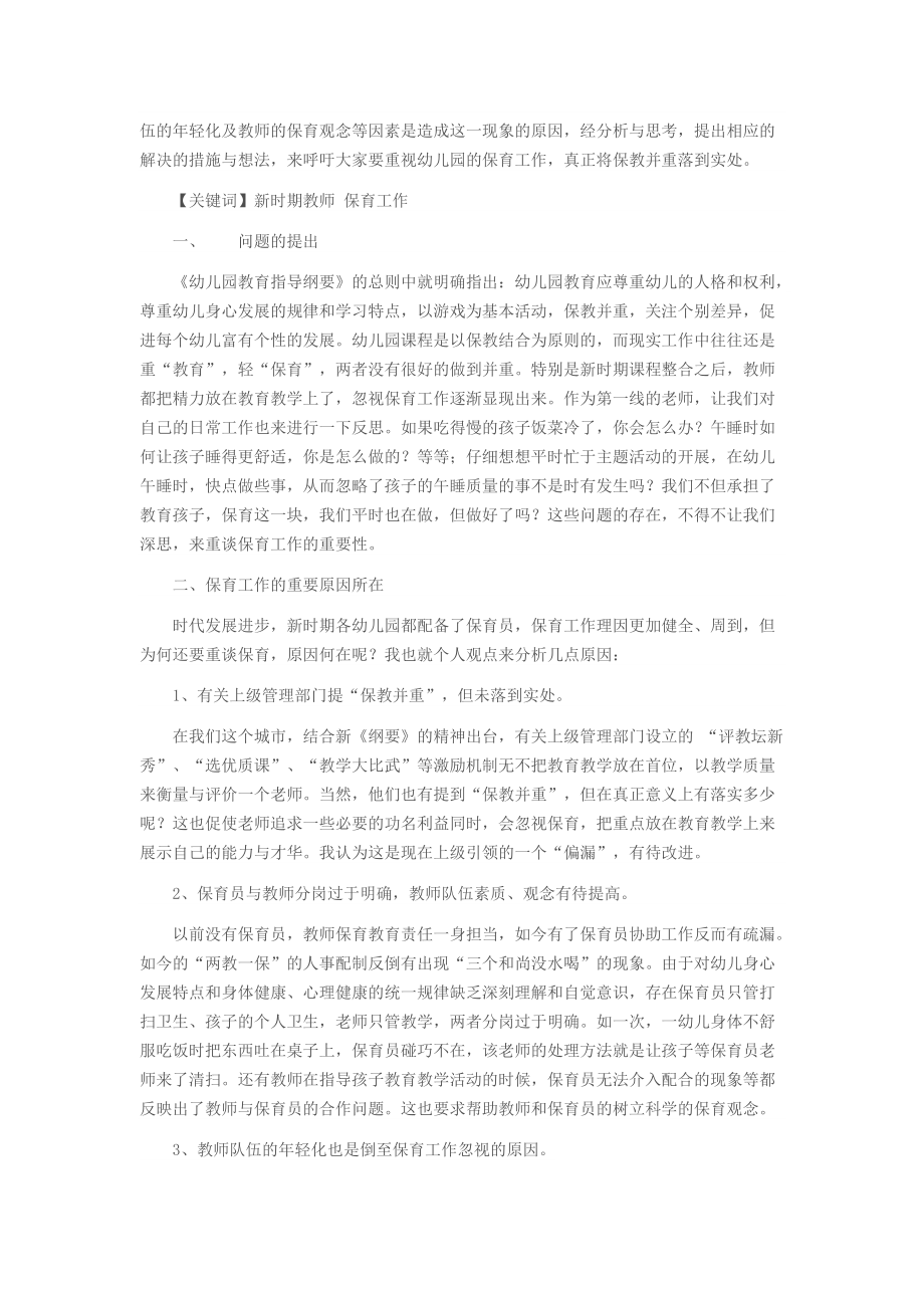 保育工作的重要性_第5頁