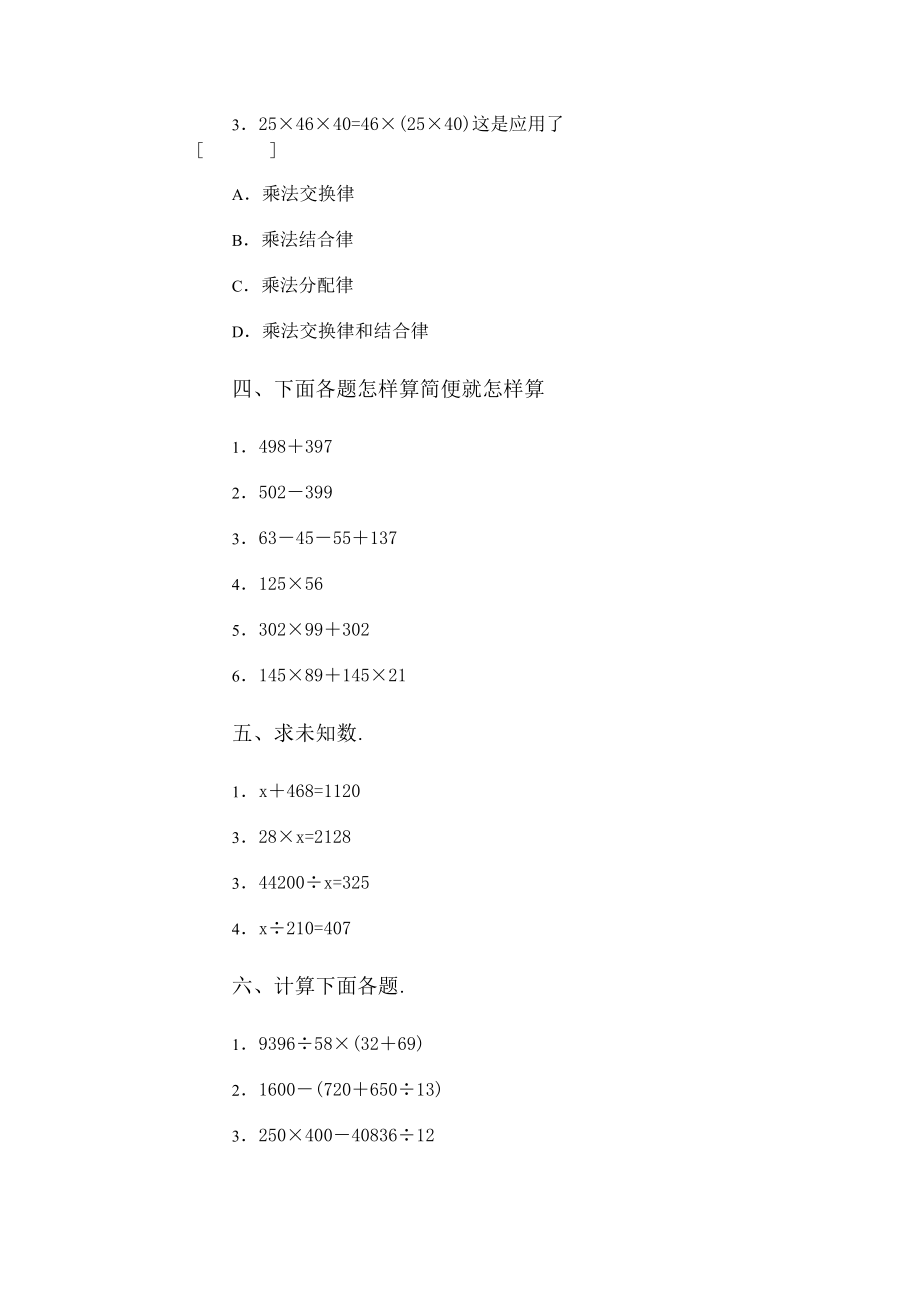 人教版四年级上册数学综合练习题及答案_第5页