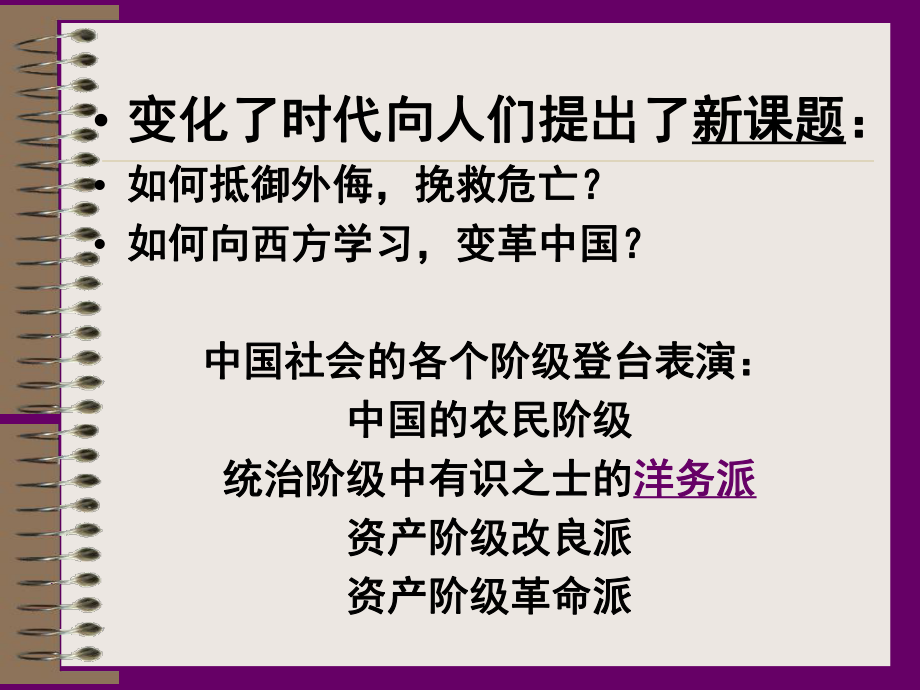 《中國(guó)近現(xiàn)代史綱要》課件第二章_第3頁(yè)