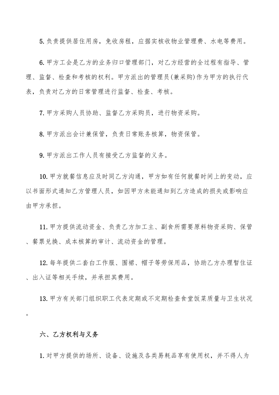 职工食堂承包合同简单版_第3页