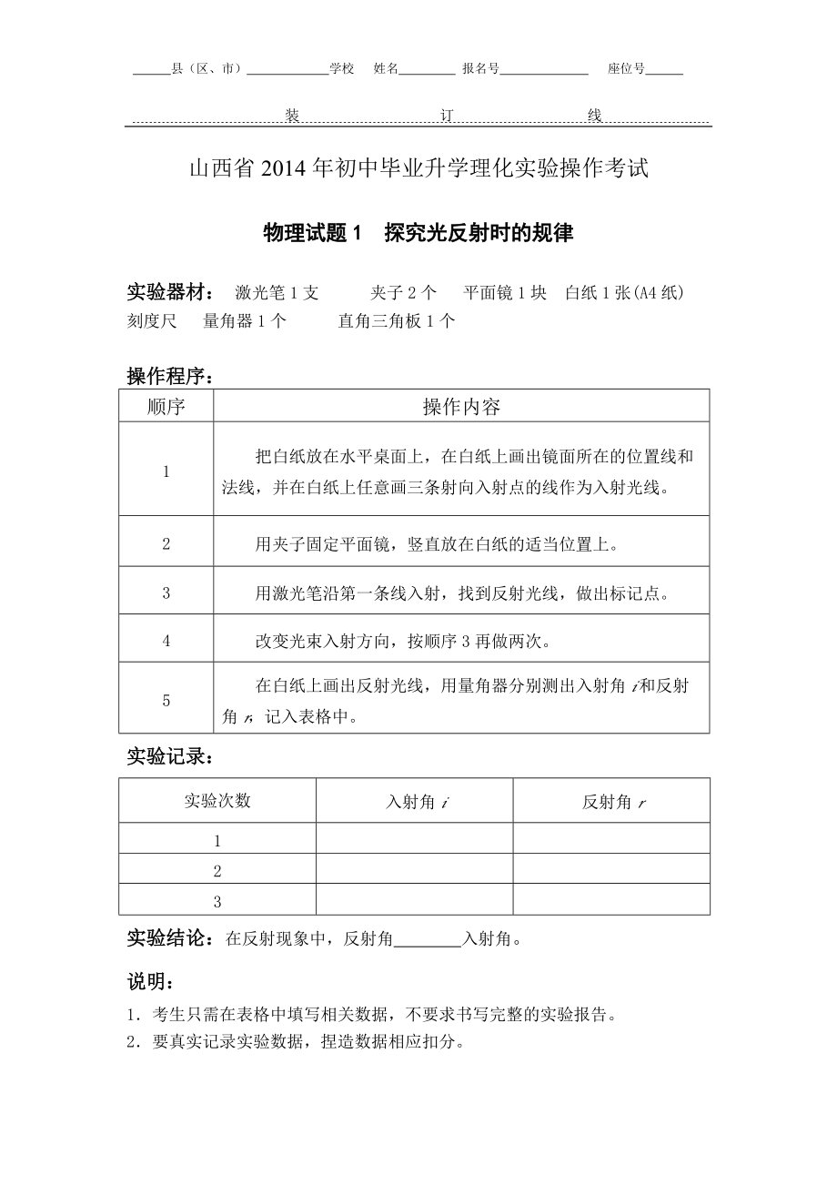 山西省2014年初中毕业升学理化实验操作考试物理试题及评分标准_第1页