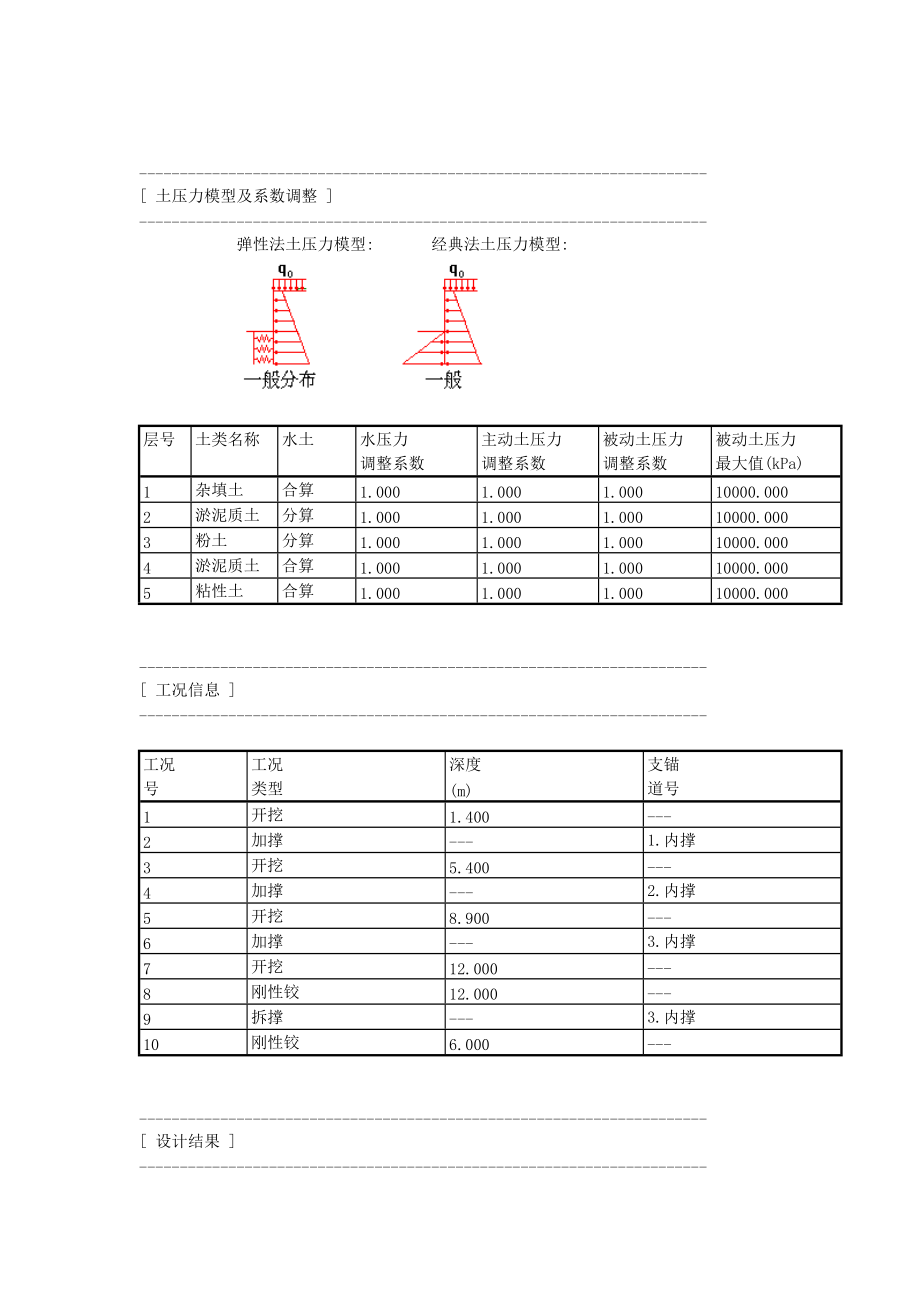 理正计算结果_第4页