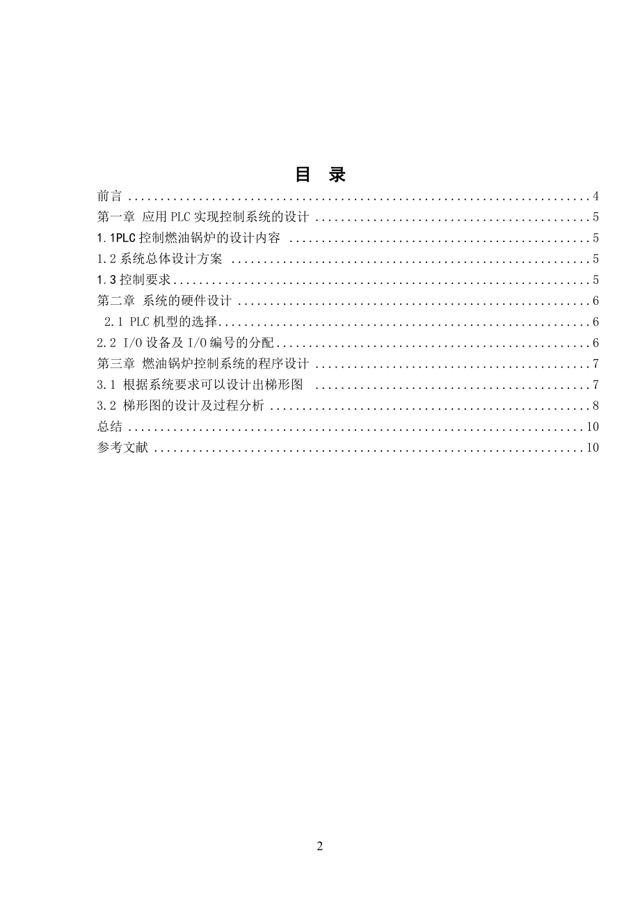基于PLC的燃油設計_第4頁