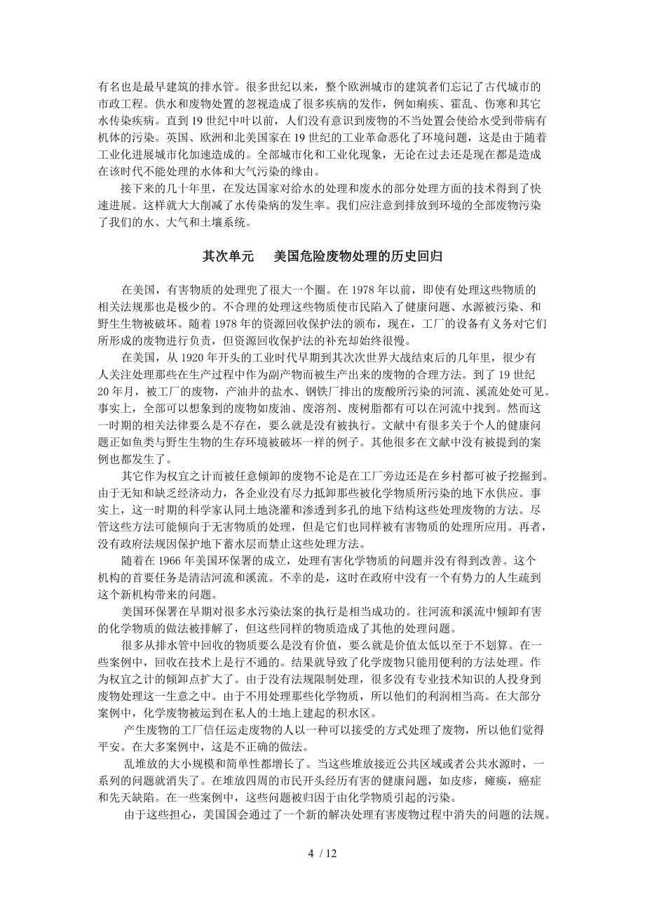 环境工程专业英语第二版重点课文翻译及复习_第4页