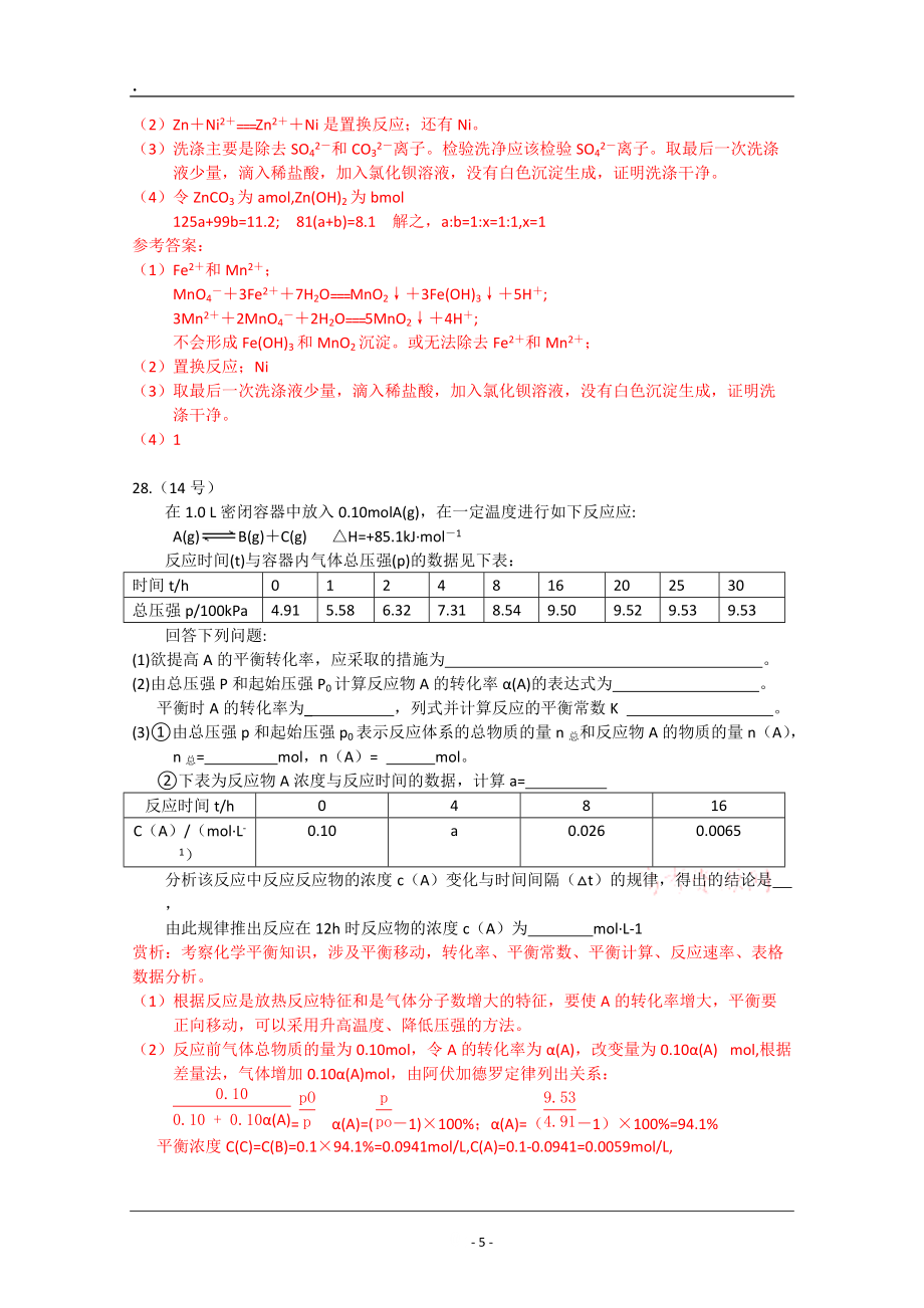 2013年高考化学(新课标II卷)试题及答案解析_第5页