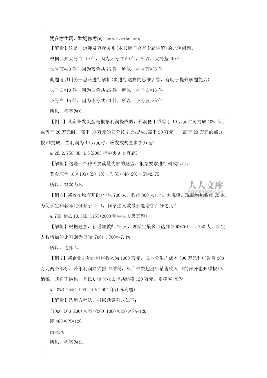 2013年國考行測數(shù)學(xué)運算16種題型之比例問題_第2頁