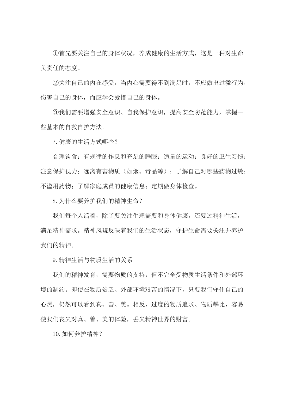 2022中考道法時(shí)政熱點(diǎn)專(zhuān)題押題_第3頁(yè)