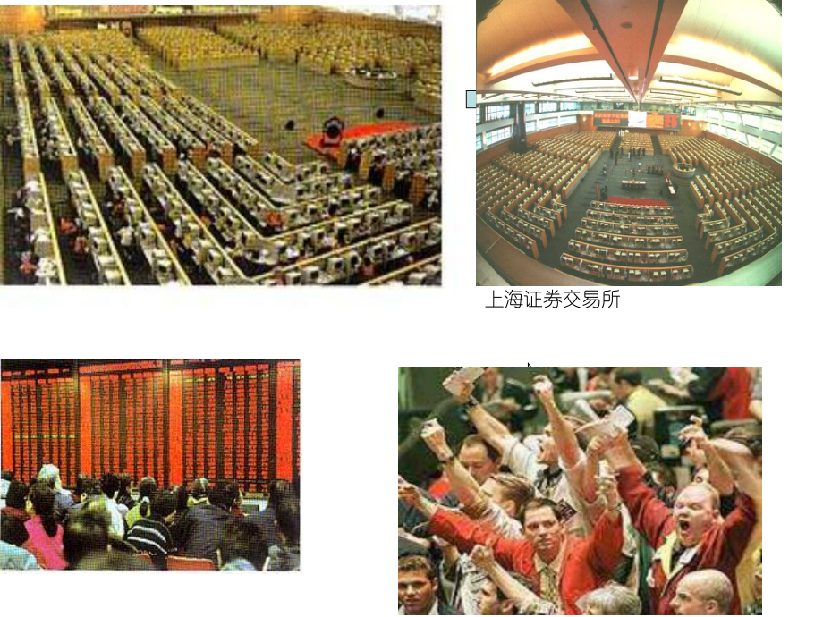 【课件讲稿】高一政治(股票 债券 保险2)_第4页