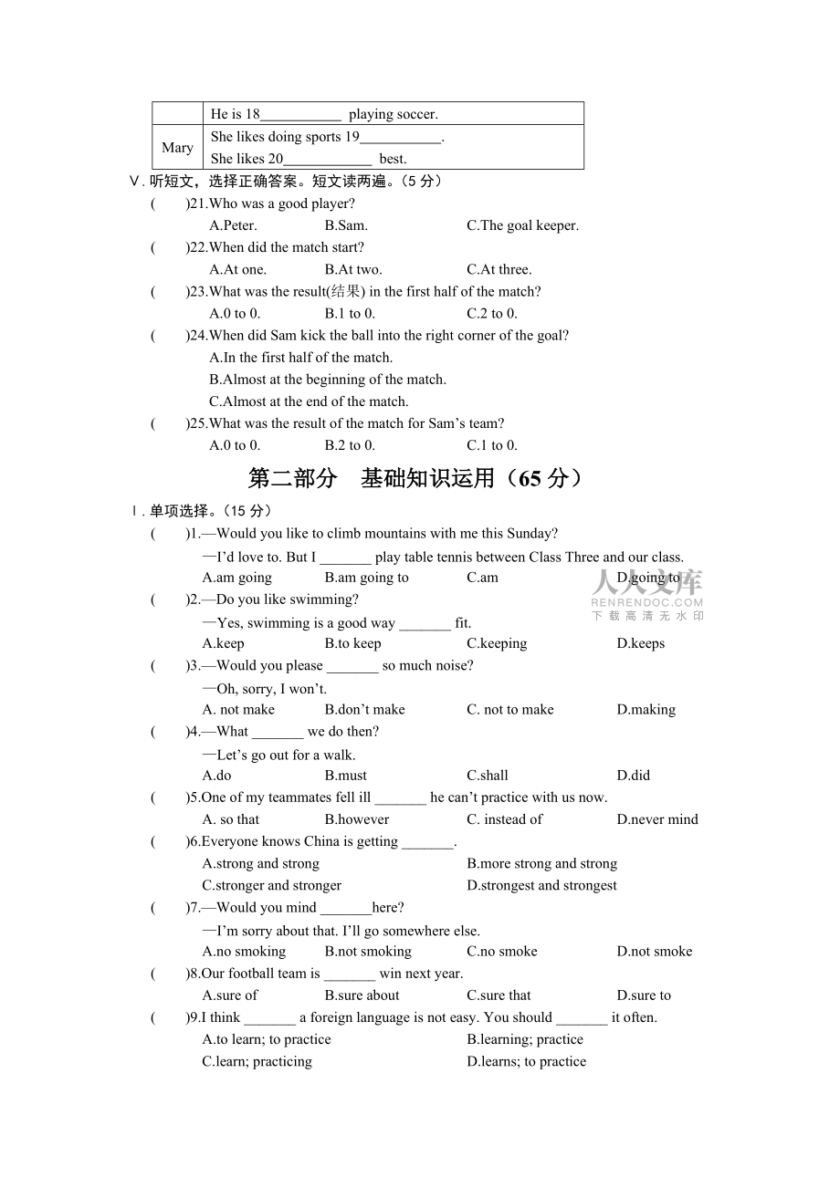 Unit 1單元測試_第2頁