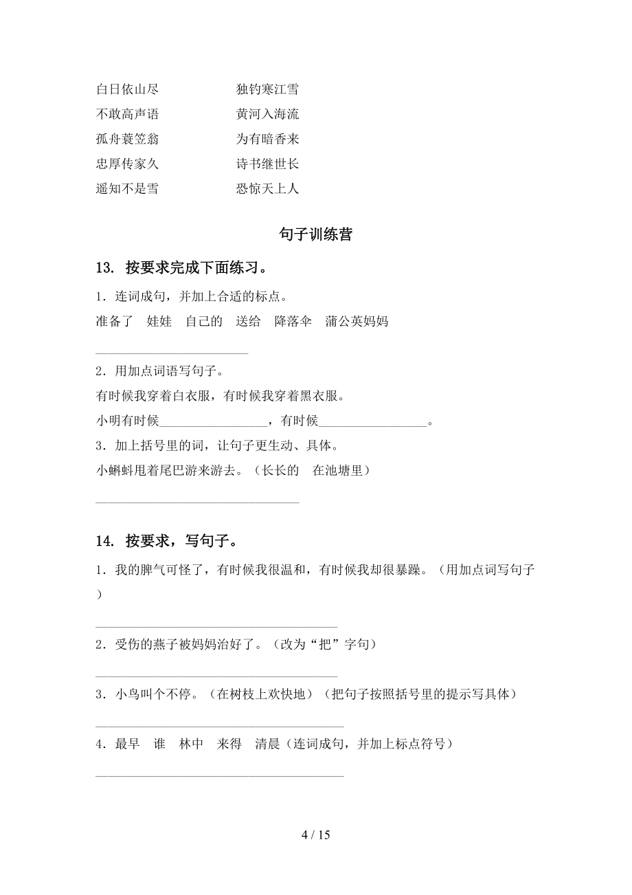 二年級部編人教版下學期語文期末學業質量監測復習實驗學校習題_第4頁