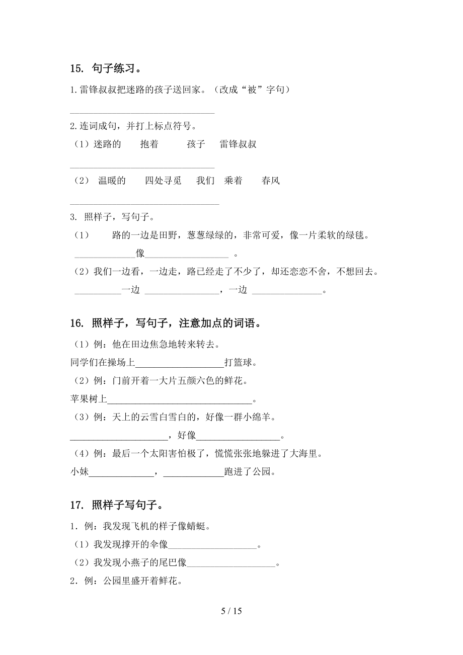 二年級部編人教版下學期語文期末學業質量監測復習實驗學校習題_第5頁