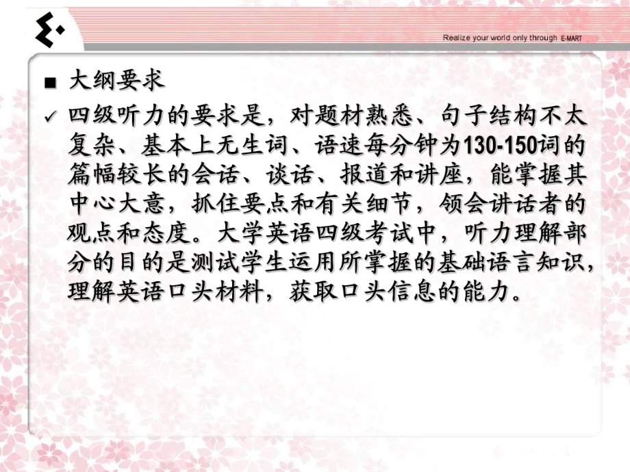 大学英语四级听力精讲_第3页