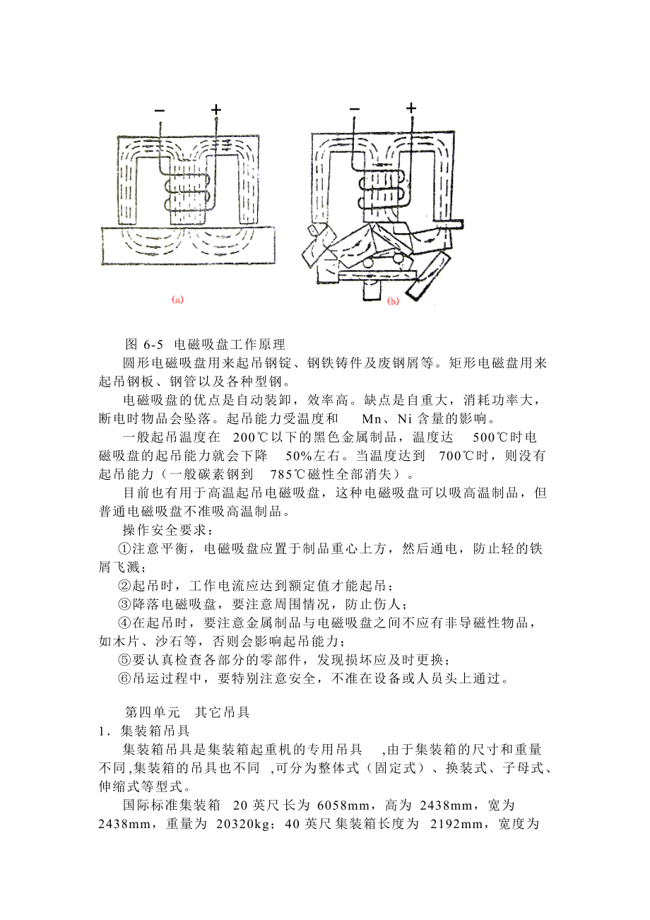 起重机磨损件相关知识_第5页