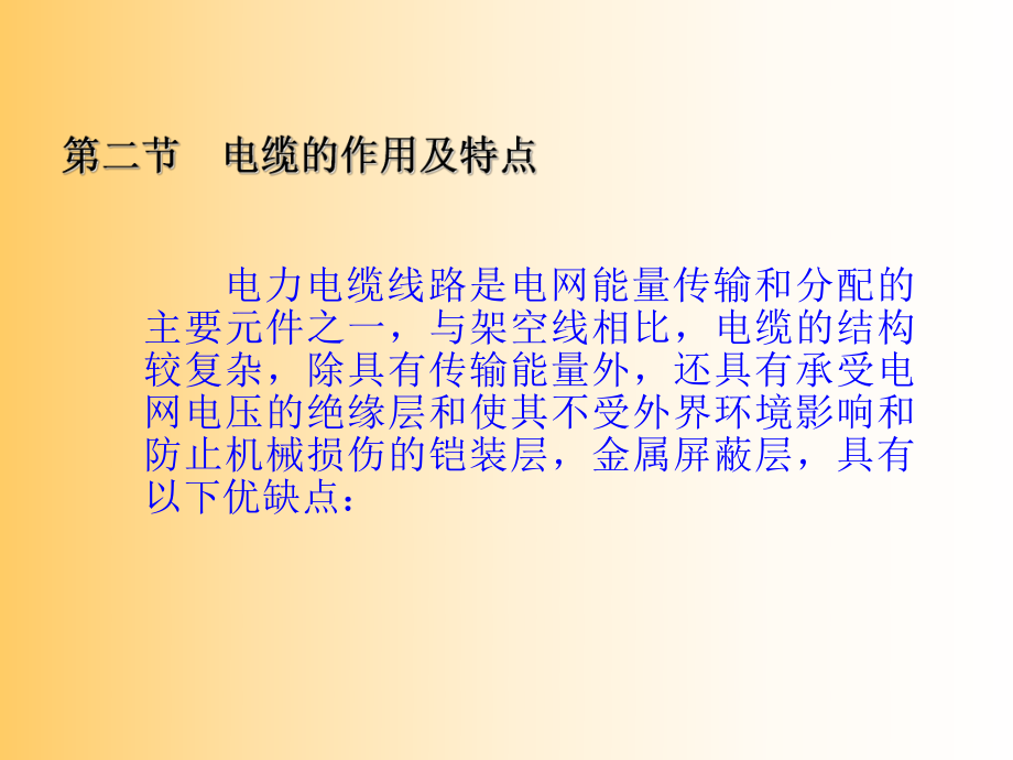 电力电缆的运行维护_第5页