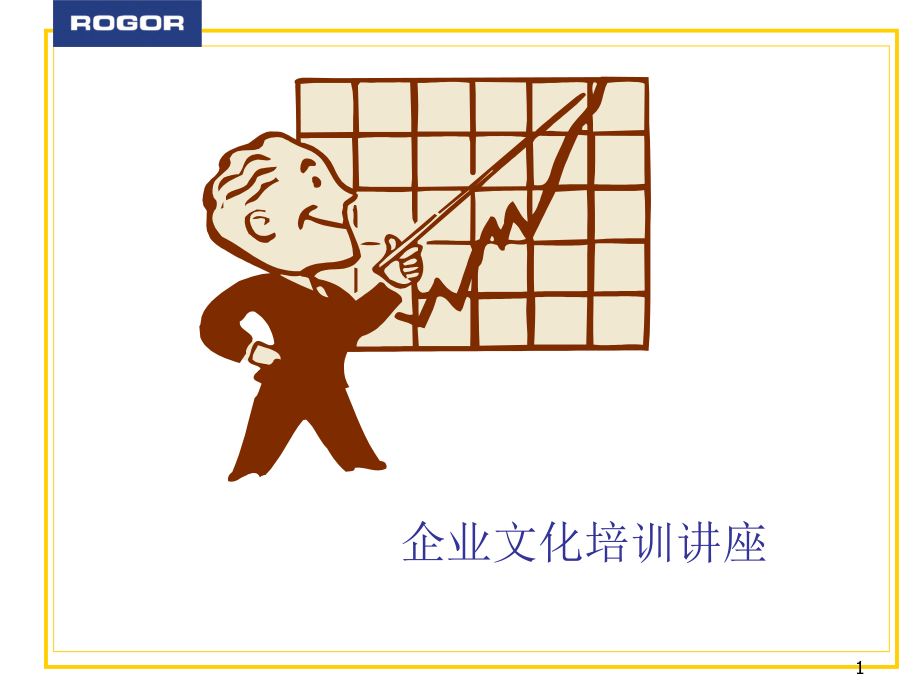 企業(yè)文化(csfe)_第1頁