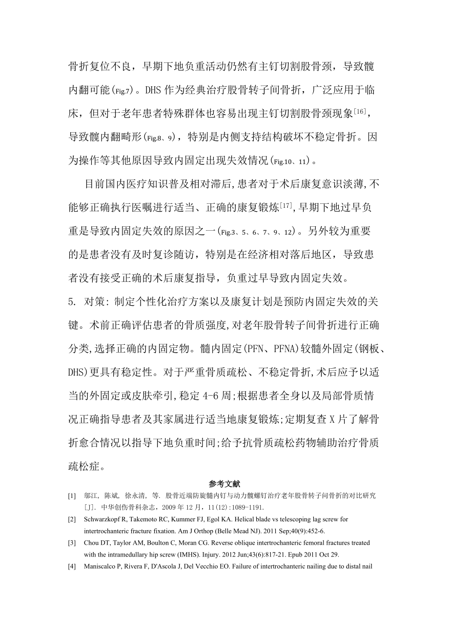 老年股骨轉子間骨折內固定失效的原因分析及對策_第4頁