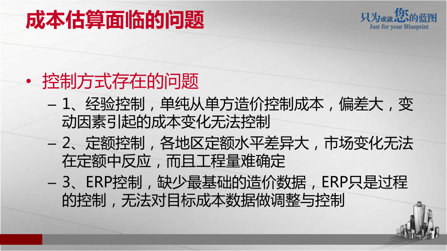 地产成本估算与数据库创新_第5页