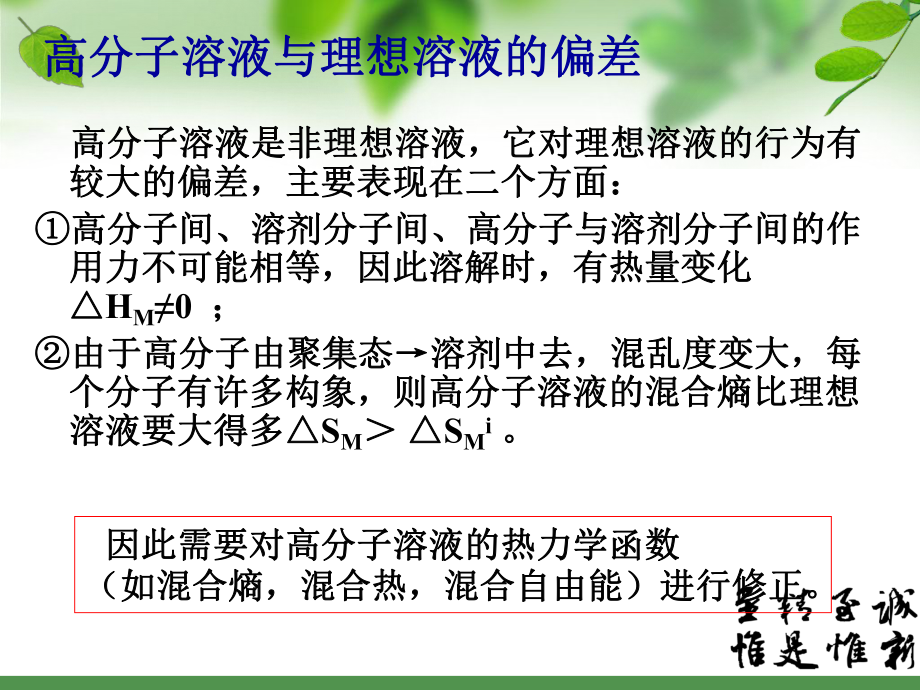 高分子溶液热力学_第3页