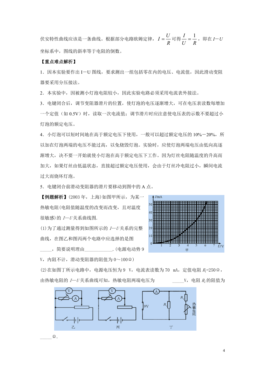 高考物理电学实验复习_第4页