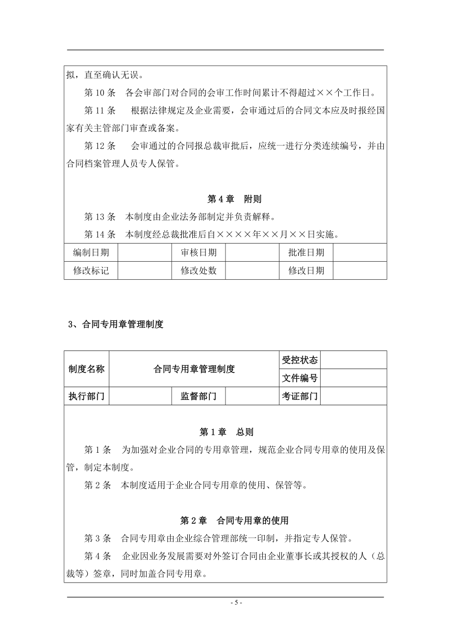 合同管理制度范本与流程图_第5页