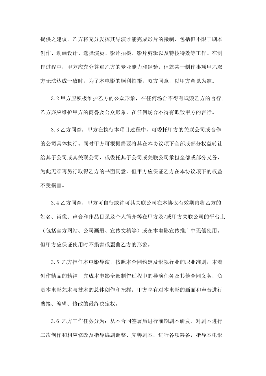 导演聘用协议模板_第4页