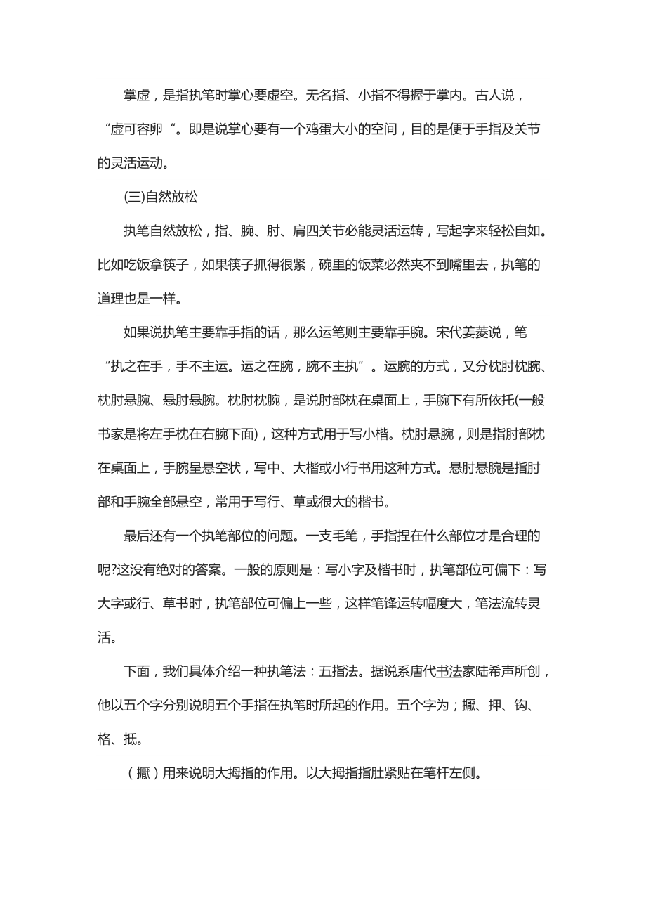 书写姿势与执笔方法_第3页