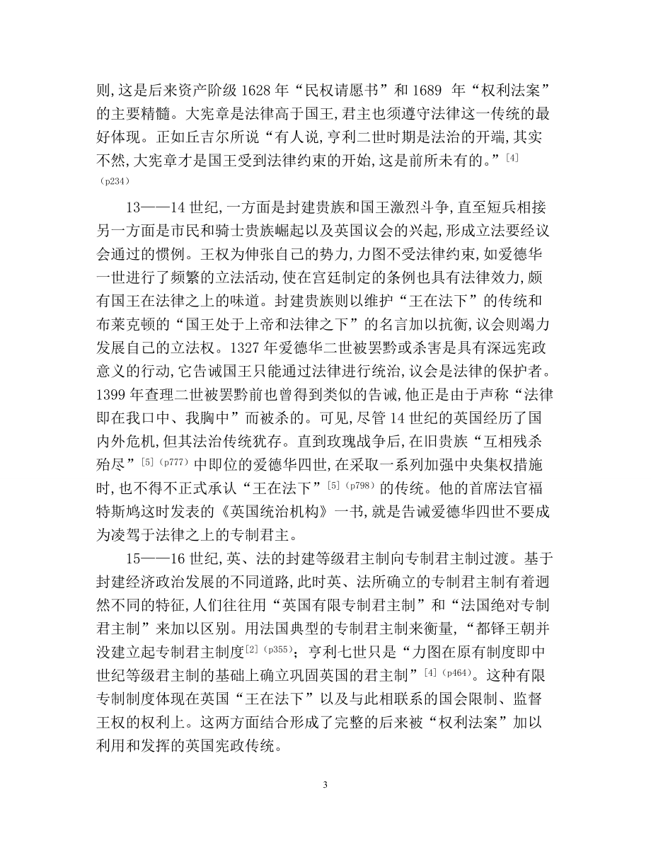 论英国君主立宪制的确立_第4页