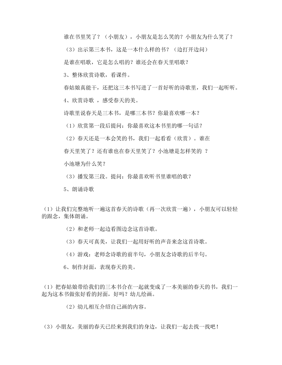 大班语言活动教案春天_第5页