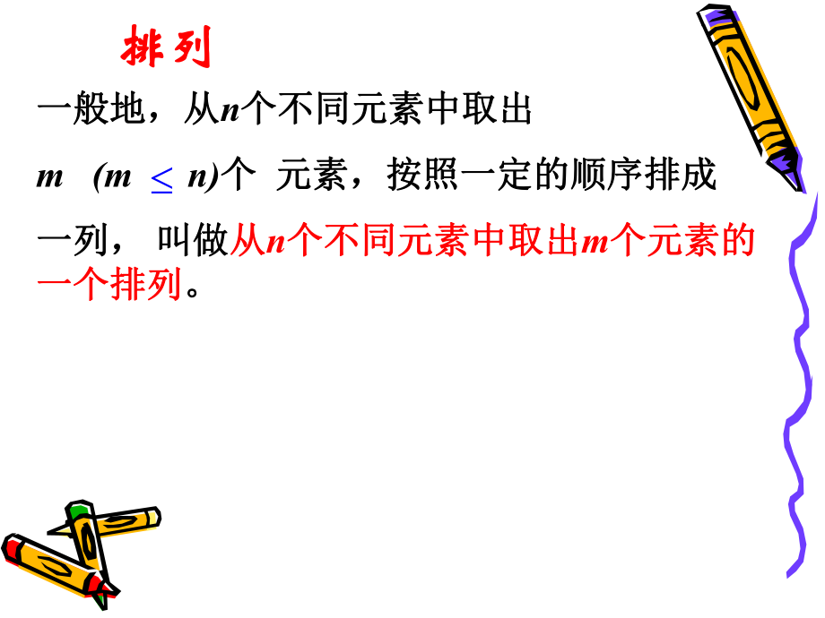 高中理科数学排列知识点例题学案课件_第3页