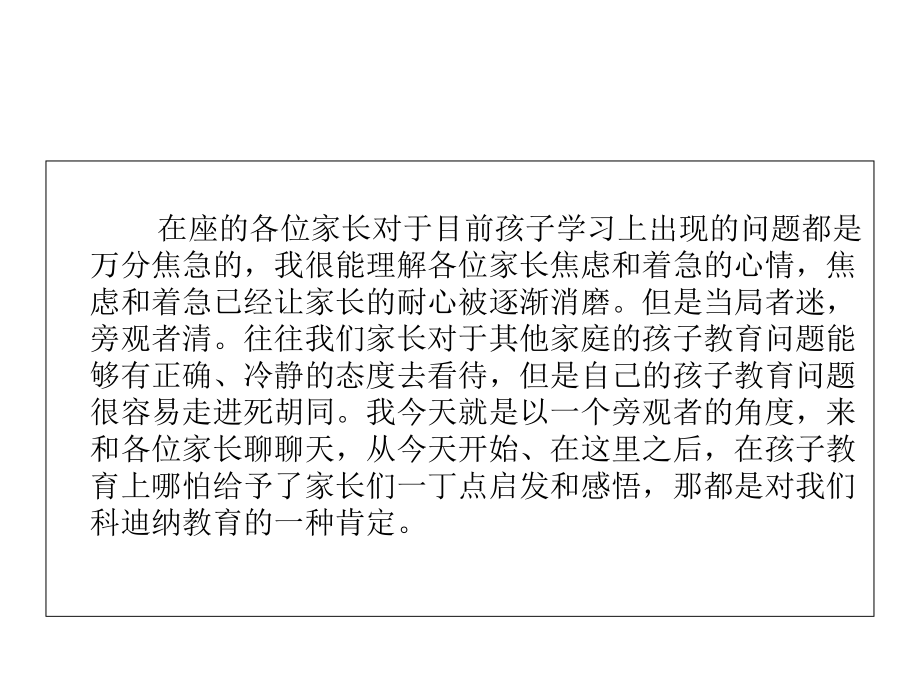 改变孩子,从现在做起_第3页