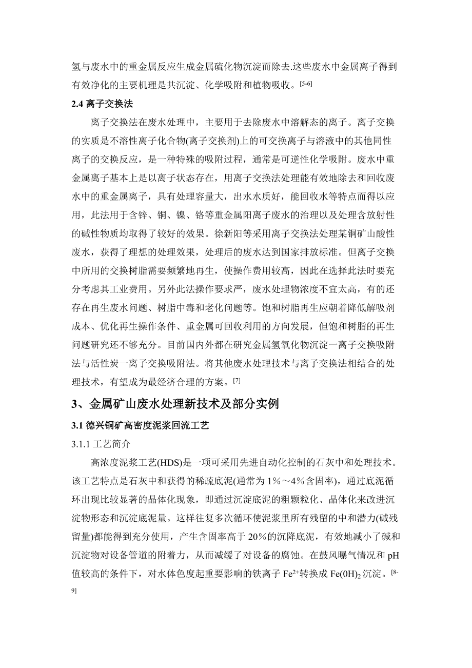 金属矿山废水处理新技术_第5页