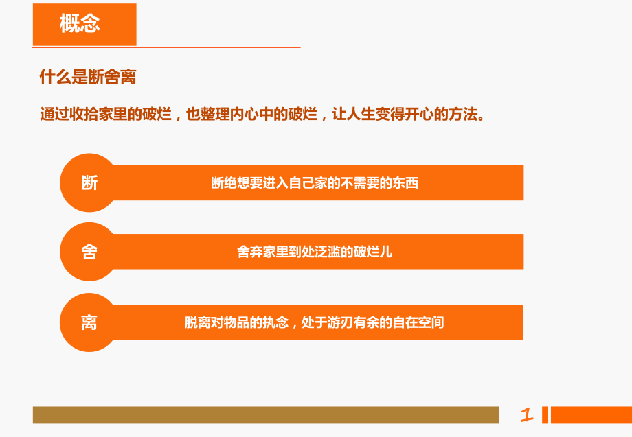 断舍离读书会分享剖析_第3页