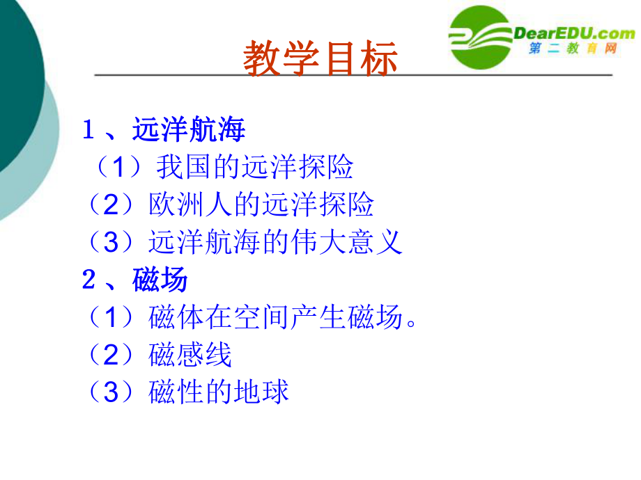 高中物理20《磁场》课件新人教版选修1-1_第3页