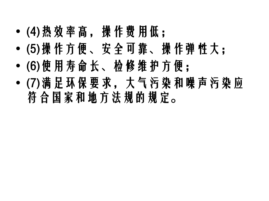第三講煉油裝置管式爐_第3頁(yè)