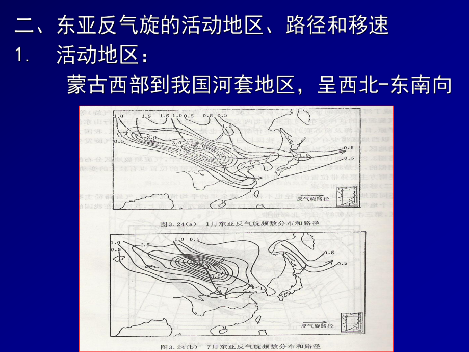 第三章5东亚气旋与反气旋_第5页