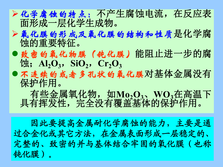 第五章不銹鋼_第4頁