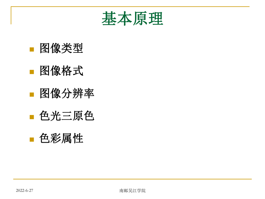 第3章编辑文档_第3页