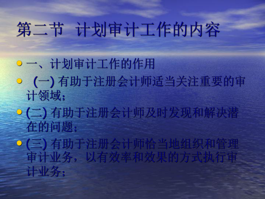 第七章審計(jì)計(jì)劃與審計(jì)業(yè)務(wù)約定書_第3頁