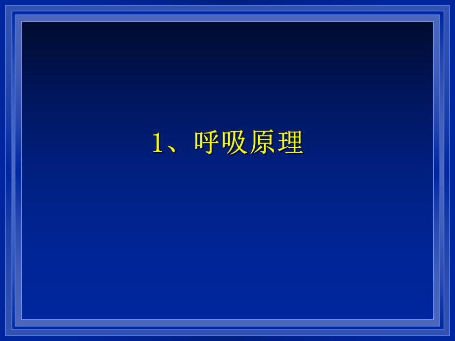 S-03-1-呼吸功能評估_第3頁