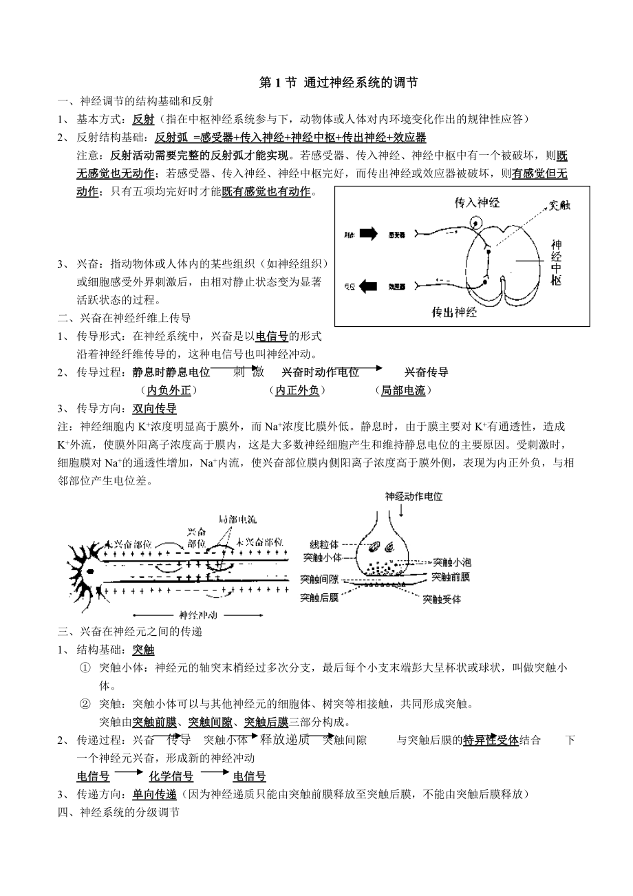 高二生物必修3复习知识点_第3页